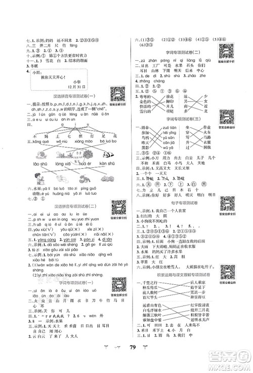 陕西师范大学出版总社有限公司2021小学学霸冲A卷一年级语文上册RJ人教版答案