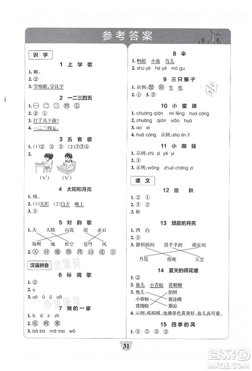 陕西师范大学出版总社有限公司2021小学学霸冲A卷一年级语文上册RJ人教版答案