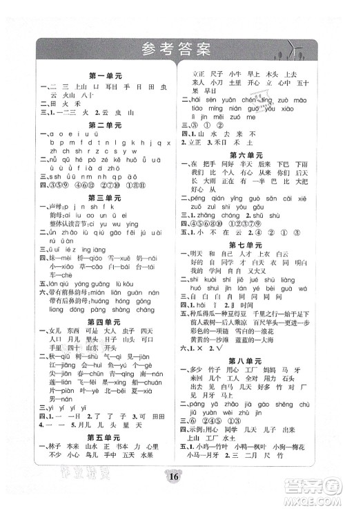 陕西师范大学出版总社有限公司2021小学学霸冲A卷一年级语文上册RJ人教版答案