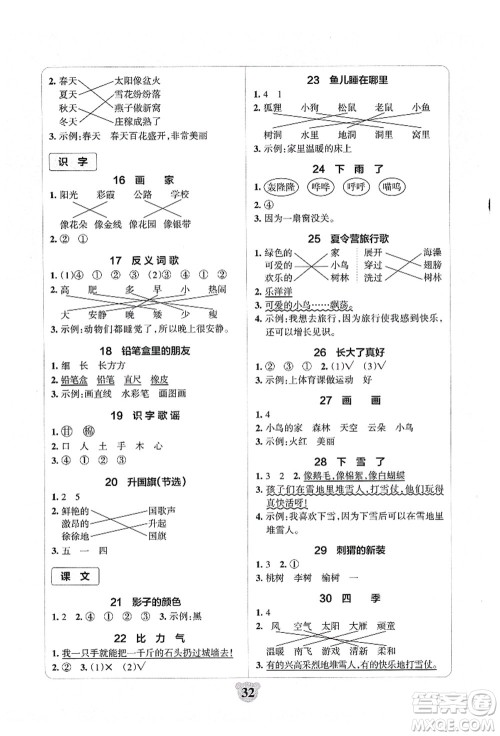 陕西师范大学出版总社有限公司2021小学学霸冲A卷一年级语文上册RJ人教版答案