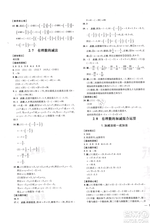 吉林教育出版社2021点拨训练课时作业本七年级上册数学华师大版参考答案 吉林教育出版社2021点拨训练课时作业本七年级上册数学华师大版参考答案