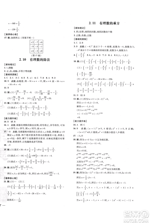 吉林教育出版社2021点拨训练课时作业本七年级上册数学华师大版参考答案