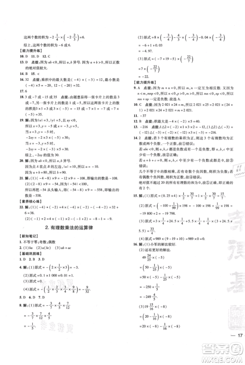 吉林教育出版社2021点拨训练课时作业本七年级上册数学华师大版参考答案