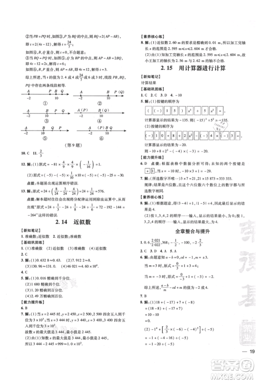 吉林教育出版社2021点拨训练课时作业本七年级上册数学华师大版参考答案 吉林教育出版社2021点拨训练课时作业本七年级上册数学华师大版参考答案