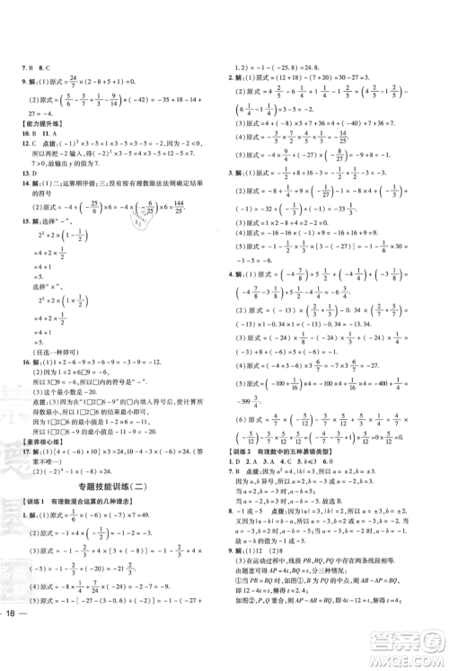 吉林教育出版社2021点拨训练课时作业本七年级上册数学华师大版参考答案 吉林教育出版社2021点拨训练课时作业本七年级上册数学华师大版参考答案