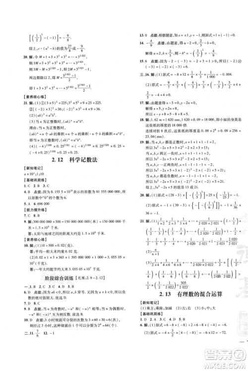 吉林教育出版社2021点拨训练课时作业本七年级上册数学华师大版参考答案 吉林教育出版社2021点拨训练课时作业本七年级上册数学华师大版参考答案