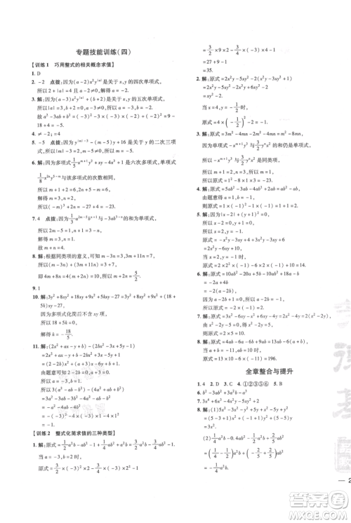 吉林教育出版社2021点拨训练课时作业本七年级上册数学华师大版参考答案 吉林教育出版社2021点拨训练课时作业本七年级上册数学华师大版参考答案