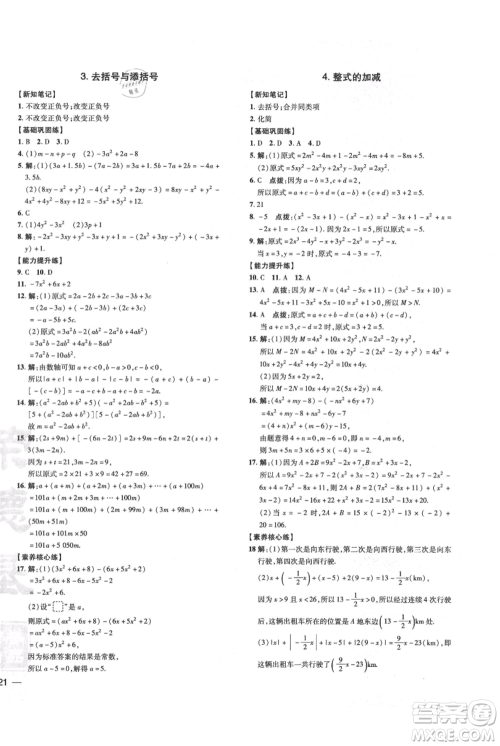 吉林教育出版社2021点拨训练课时作业本七年级上册数学华师大版参考答案 吉林教育出版社2021点拨训练课时作业本七年级上册数学华师大版参考答案