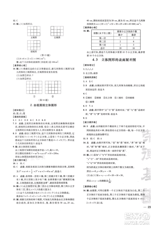 吉林教育出版社2021点拨训练课时作业本七年级上册数学华师大版参考答案 吉林教育出版社2021点拨训练课时作业本七年级上册数学华师大版参考答案