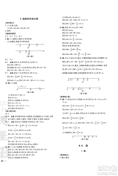 吉林教育出版社2021点拨训练课时作业本七年级上册数学华师大版参考答案 吉林教育出版社2021点拨训练课时作业本七年级上册数学华师大版参考答案