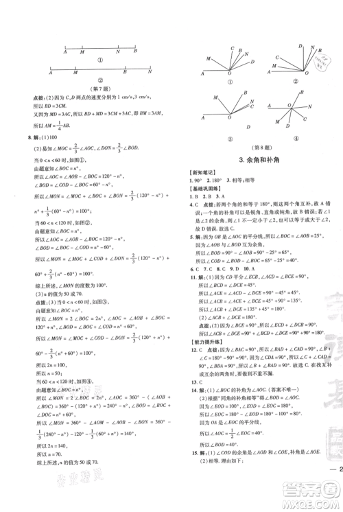 吉林教育出版社2021点拨训练课时作业本七年级上册数学华师大版参考答案 吉林教育出版社2021点拨训练课时作业本七年级上册数学华师大版参考答案