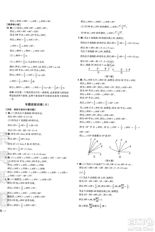 吉林教育出版社2021点拨训练课时作业本七年级上册数学华师大版参考答案 吉林教育出版社2021点拨训练课时作业本七年级上册数学华师大版参考答案