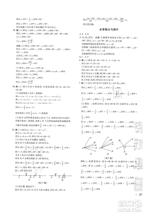 吉林教育出版社2021点拨训练课时作业本七年级上册数学华师大版参考答案