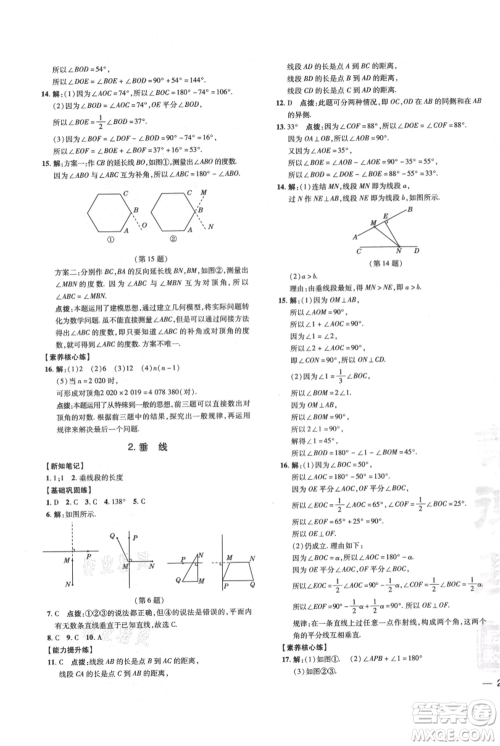 吉林教育出版社2021点拨训练课时作业本七年级上册数学华师大版参考答案 吉林教育出版社2021点拨训练课时作业本七年级上册数学华师大版参考答案