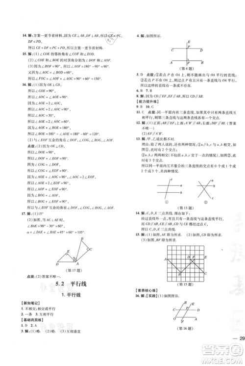 吉林教育出版社2021点拨训练课时作业本七年级上册数学华师大版参考答案 吉林教育出版社2021点拨训练课时作业本七年级上册数学华师大版参考答案
