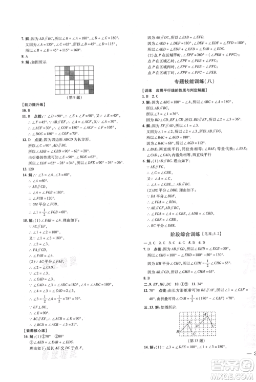 吉林教育出版社2021点拨训练课时作业本七年级上册数学华师大版参考答案