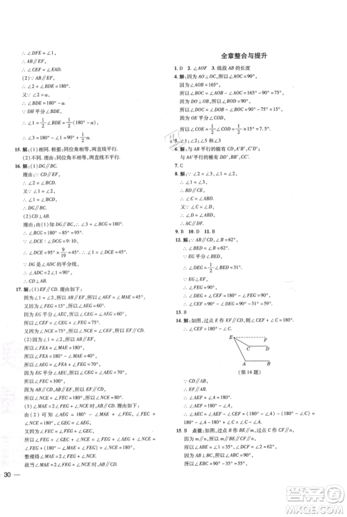 吉林教育出版社2021点拨训练课时作业本七年级上册数学华师大版参考答案 吉林教育出版社2021点拨训练课时作业本七年级上册数学华师大版参考答案