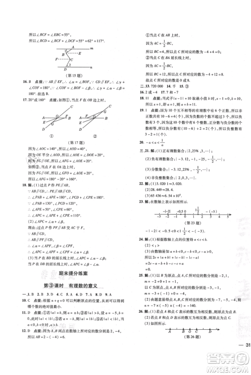 吉林教育出版社2021点拨训练课时作业本七年级上册数学华师大版参考答案 吉林教育出版社2021点拨训练课时作业本七年级上册数学华师大版参考答案
