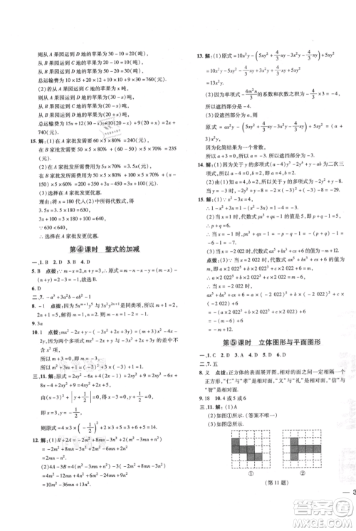 吉林教育出版社2021点拨训练课时作业本七年级上册数学华师大版参考答案 吉林教育出版社2021点拨训练课时作业本七年级上册数学华师大版参考答案