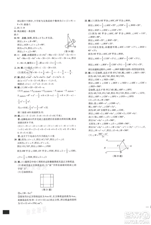 吉林教育出版社2021点拨训练课时作业本七年级上册数学华师大版参考答案