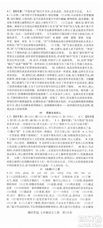 新世纪出版社2021课时夺冠语文七年级上册R人教版答案 新世纪出版社2021课时夺冠语文七年级上册R人教版答案