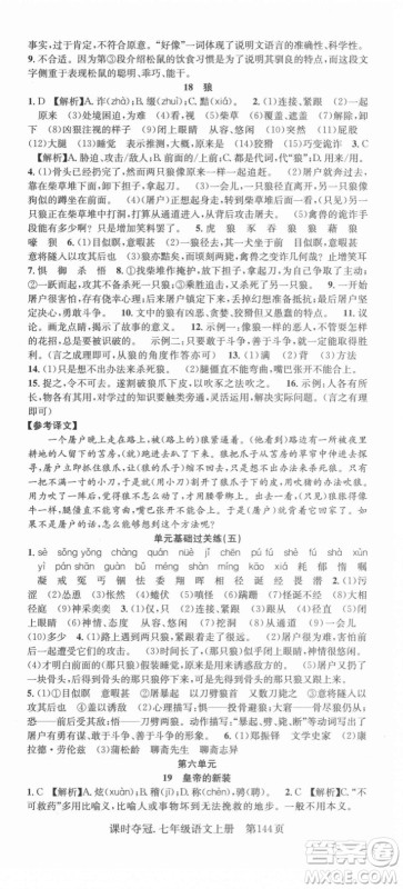 新世纪出版社2021课时夺冠语文七年级上册R人教版答案 新世纪出版社2021课时夺冠语文七年级上册R人教版答案