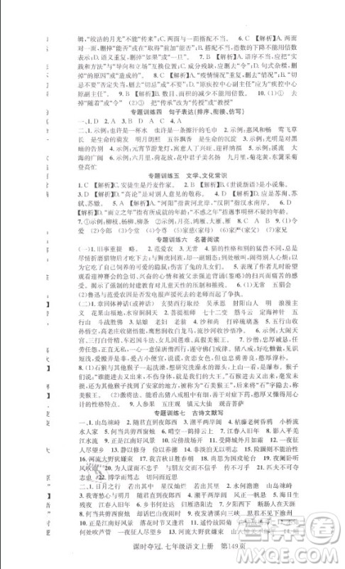 新世纪出版社2021课时夺冠语文七年级上册R人教版答案 新世纪出版社2021课时夺冠语文七年级上册R人教版答案