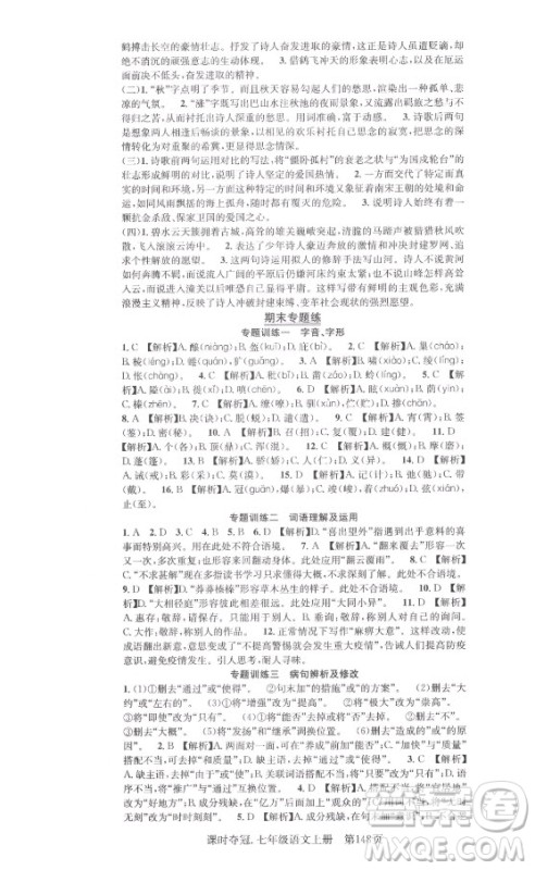 新世纪出版社2021课时夺冠语文七年级上册R人教版答案 新世纪出版社2021课时夺冠语文七年级上册R人教版答案