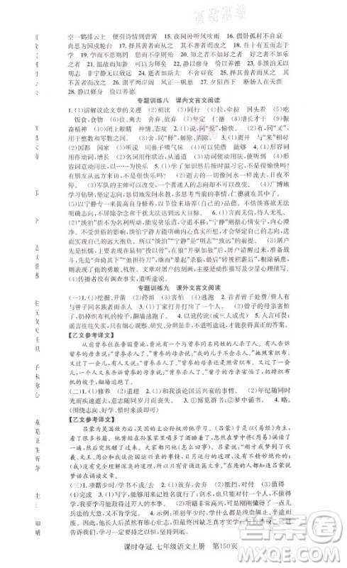 新世纪出版社2021课时夺冠语文七年级上册R人教版答案