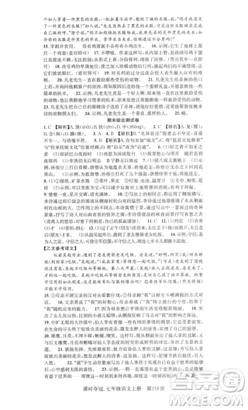 新世纪出版社2021课时夺冠语文七年级上册R人教版答案 新世纪出版社2021课时夺冠语文七年级上册R人教版答案