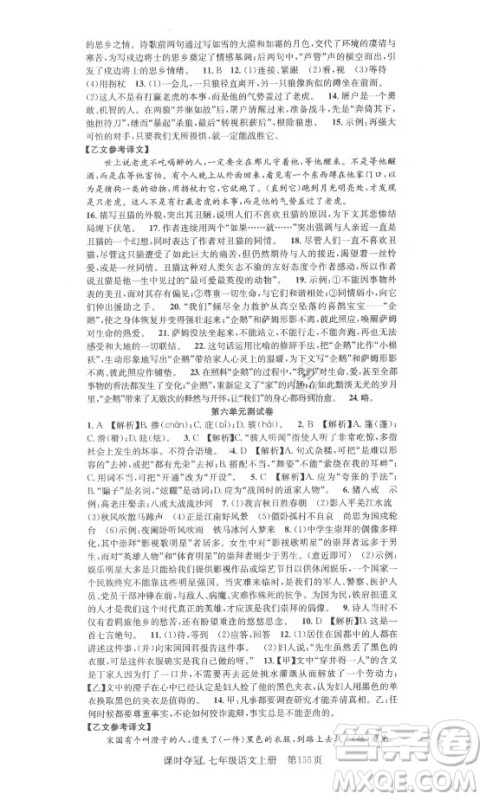 新世纪出版社2021课时夺冠语文七年级上册R人教版答案 新世纪出版社2021课时夺冠语文七年级上册R人教版答案