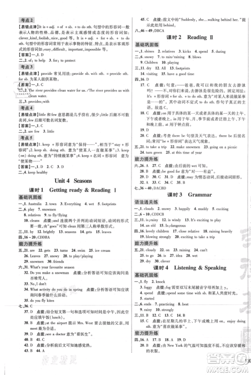 吉林教育出版社2021点拨训练课时作业本七年级上册英语沪教版参考答案 吉林教育出版社2021点拨训练课时作业本七年级上册英语沪教版参考答案