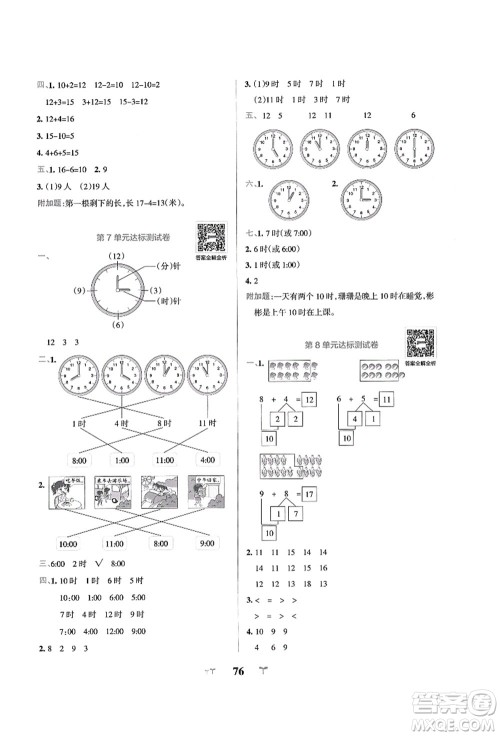 陕西师范大学出版总社有限公司2021小学学霸冲A卷一年级数学上册RJ人教版答案