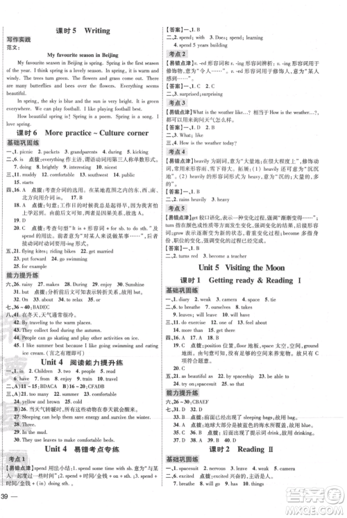 吉林教育出版社2021点拨训练课时作业本七年级上册英语沪教版参考答案 吉林教育出版社2021点拨训练课时作业本七年级上册英语沪教版参考答案