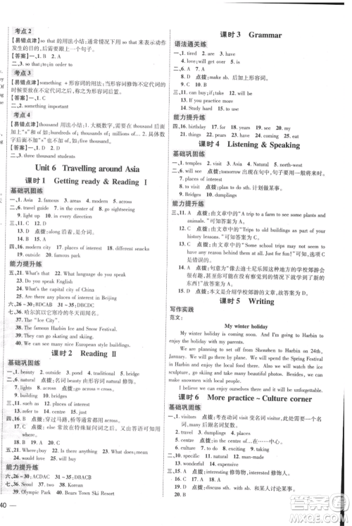 吉林教育出版社2021点拨训练课时作业本七年级上册英语沪教版参考答案 吉林教育出版社2021点拨训练课时作业本七年级上册英语沪教版参考答案