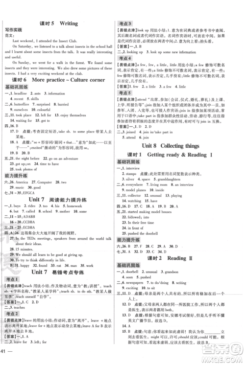 吉林教育出版社2021点拨训练课时作业本七年级上册英语沪教版参考答案 吉林教育出版社2021点拨训练课时作业本七年级上册英语沪教版参考答案