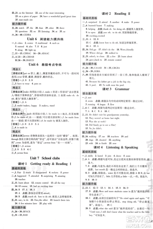 吉林教育出版社2021点拨训练课时作业本七年级上册英语沪教版参考答案