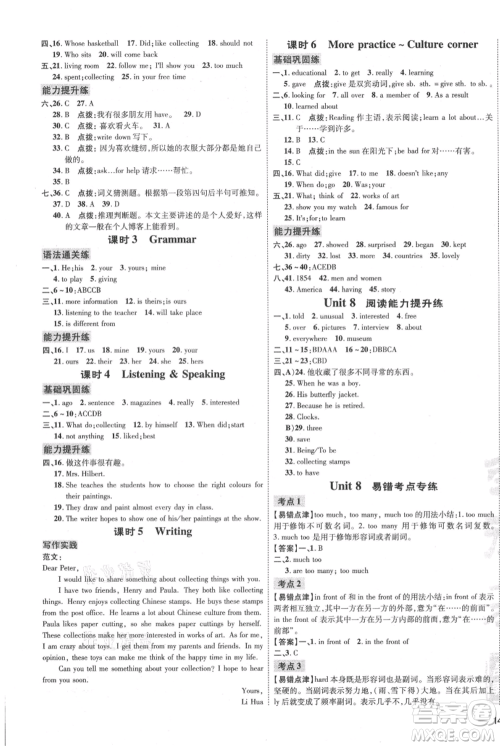 吉林教育出版社2021点拨训练课时作业本七年级上册英语沪教版参考答案