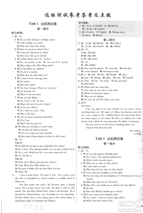 吉林教育出版社2021点拨训练课时作业本七年级上册英语沪教版参考答案 吉林教育出版社2021点拨训练课时作业本七年级上册英语沪教版参考答案