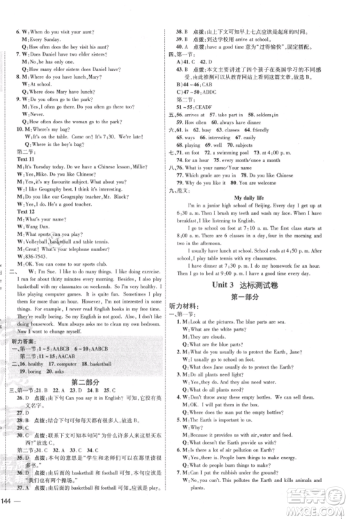 吉林教育出版社2021点拨训练课时作业本七年级上册英语沪教版参考答案 吉林教育出版社2021点拨训练课时作业本七年级上册英语沪教版参考答案