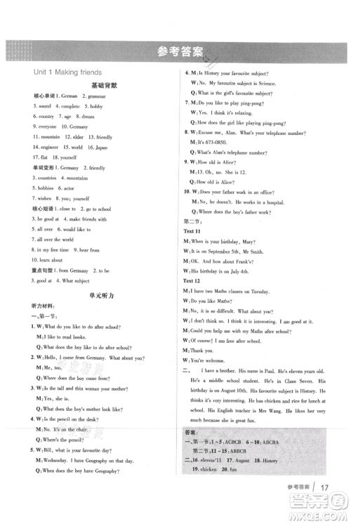 吉林教育出版社2021点拨训练课时作业本七年级上册英语沪教版参考答案 吉林教育出版社2021点拨训练课时作业本七年级上册英语沪教版参考答案