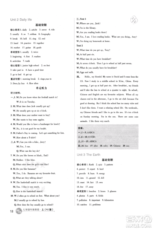 吉林教育出版社2021点拨训练课时作业本七年级上册英语沪教版参考答案 吉林教育出版社2021点拨训练课时作业本七年级上册英语沪教版参考答案