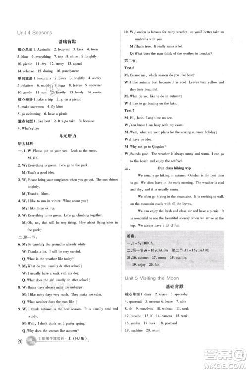 吉林教育出版社2021点拨训练课时作业本七年级上册英语沪教版参考答案 吉林教育出版社2021点拨训练课时作业本七年级上册英语沪教版参考答案