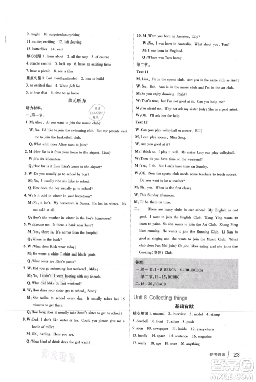 吉林教育出版社2021点拨训练课时作业本七年级上册英语沪教版参考答案 吉林教育出版社2021点拨训练课时作业本七年级上册英语沪教版参考答案