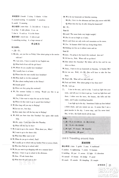 吉林教育出版社2021点拨训练课时作业本七年级上册英语沪教版参考答案 吉林教育出版社2021点拨训练课时作业本七年级上册英语沪教版参考答案