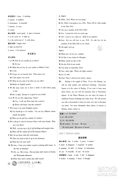 吉林教育出版社2021点拨训练课时作业本七年级上册英语沪教版参考答案 吉林教育出版社2021点拨训练课时作业本七年级上册英语沪教版参考答案