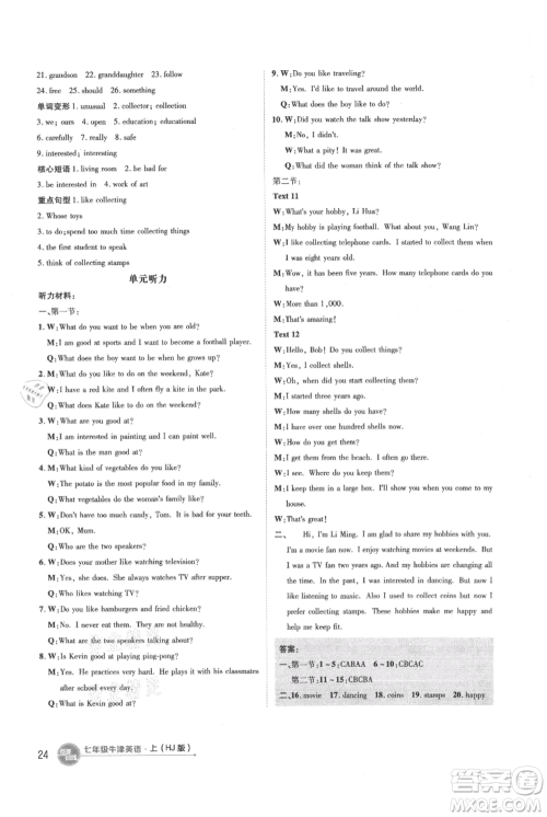 吉林教育出版社2021点拨训练课时作业本七年级上册英语沪教版参考答案 吉林教育出版社2021点拨训练课时作业本七年级上册英语沪教版参考答案