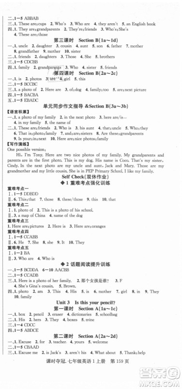 新世纪出版社2021课时夺冠英语七年级上册R人教版答案