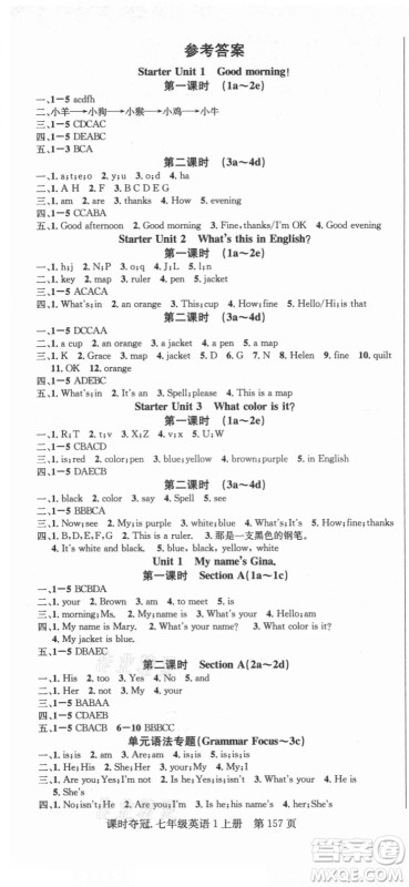 新世纪出版社2021课时夺冠英语七年级上册R人教版答案