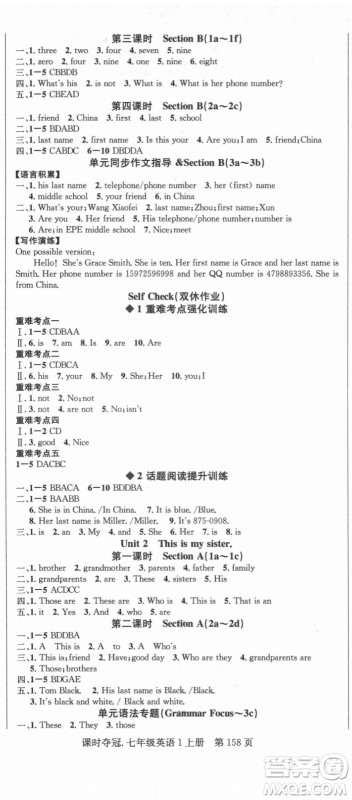 新世纪出版社2021课时夺冠英语七年级上册R人教版答案